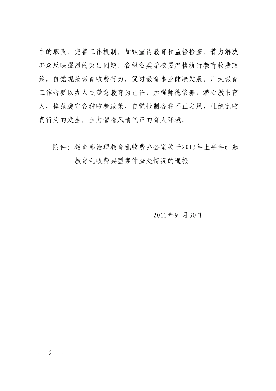 教育部乱收费通报教办监296号 (2)_第2页