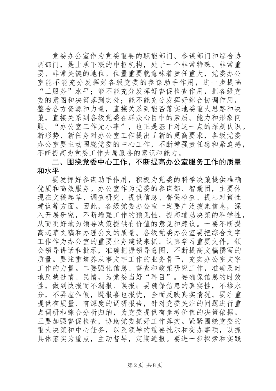 党委办公室工作座谈会上的讲话_第2页