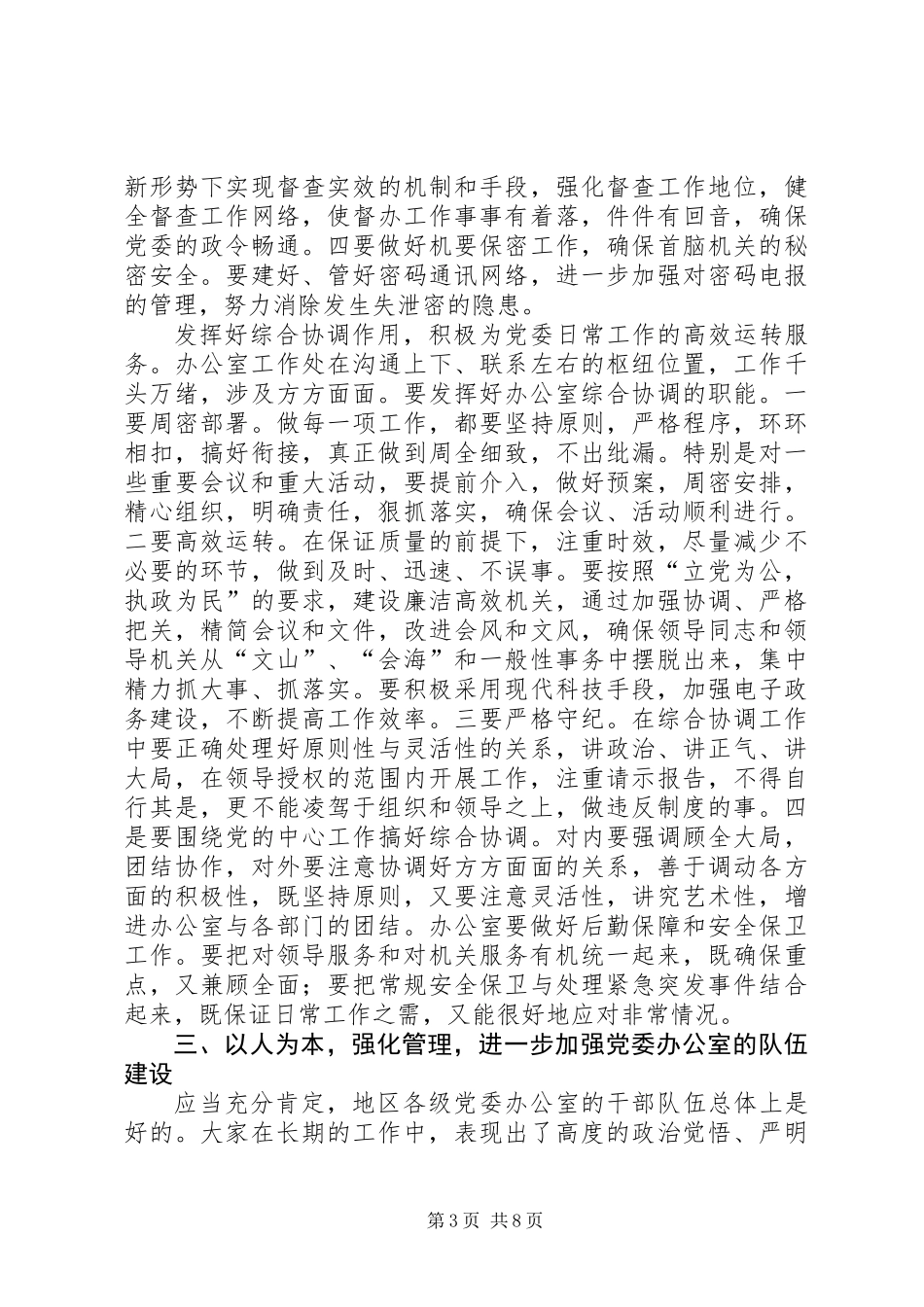 党委办公室工作座谈会上的讲话_第3页