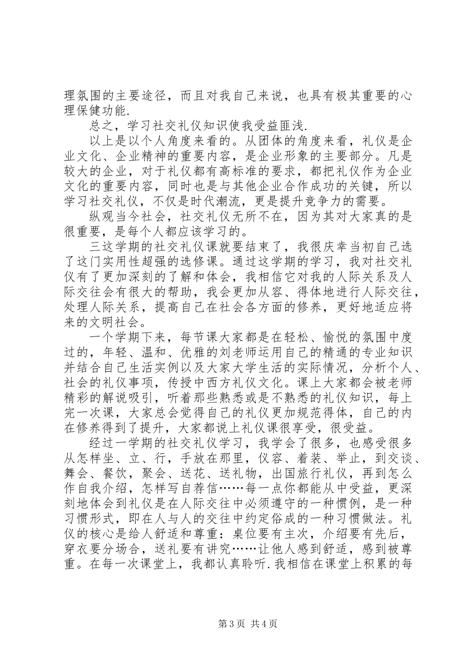 个人社交礼仪心得体会_第3页