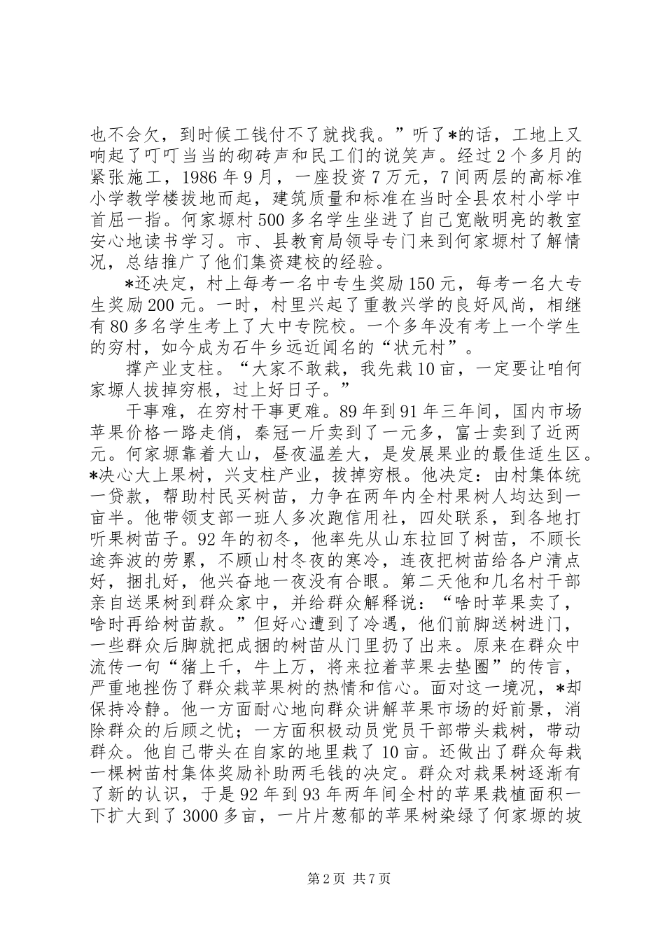 党支部书记事迹材料_第2页