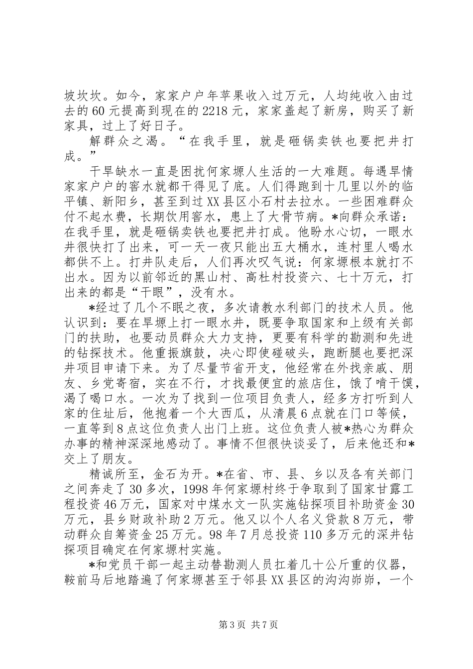 党支部书记事迹材料_第3页