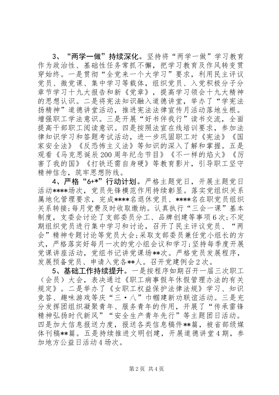 党组XX年党建工作总结及XX年工作计划 (2)_第2页