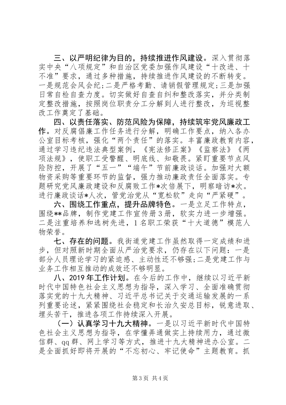 党组XX年党建工作总结及XX年工作计划 (2)_第3页