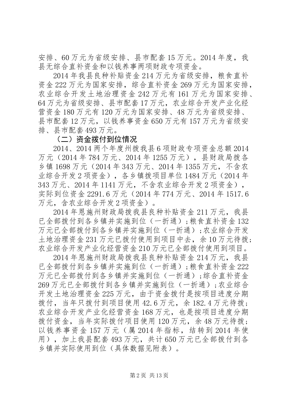 党员新农村建设自查自纠报告(精选多篇)_第2页