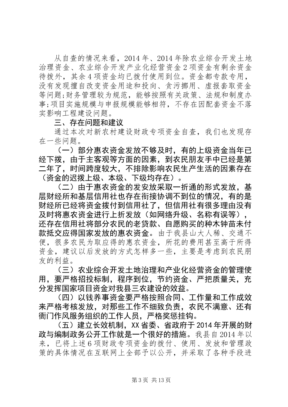 党员新农村建设自查自纠报告(精选多篇)_第3页