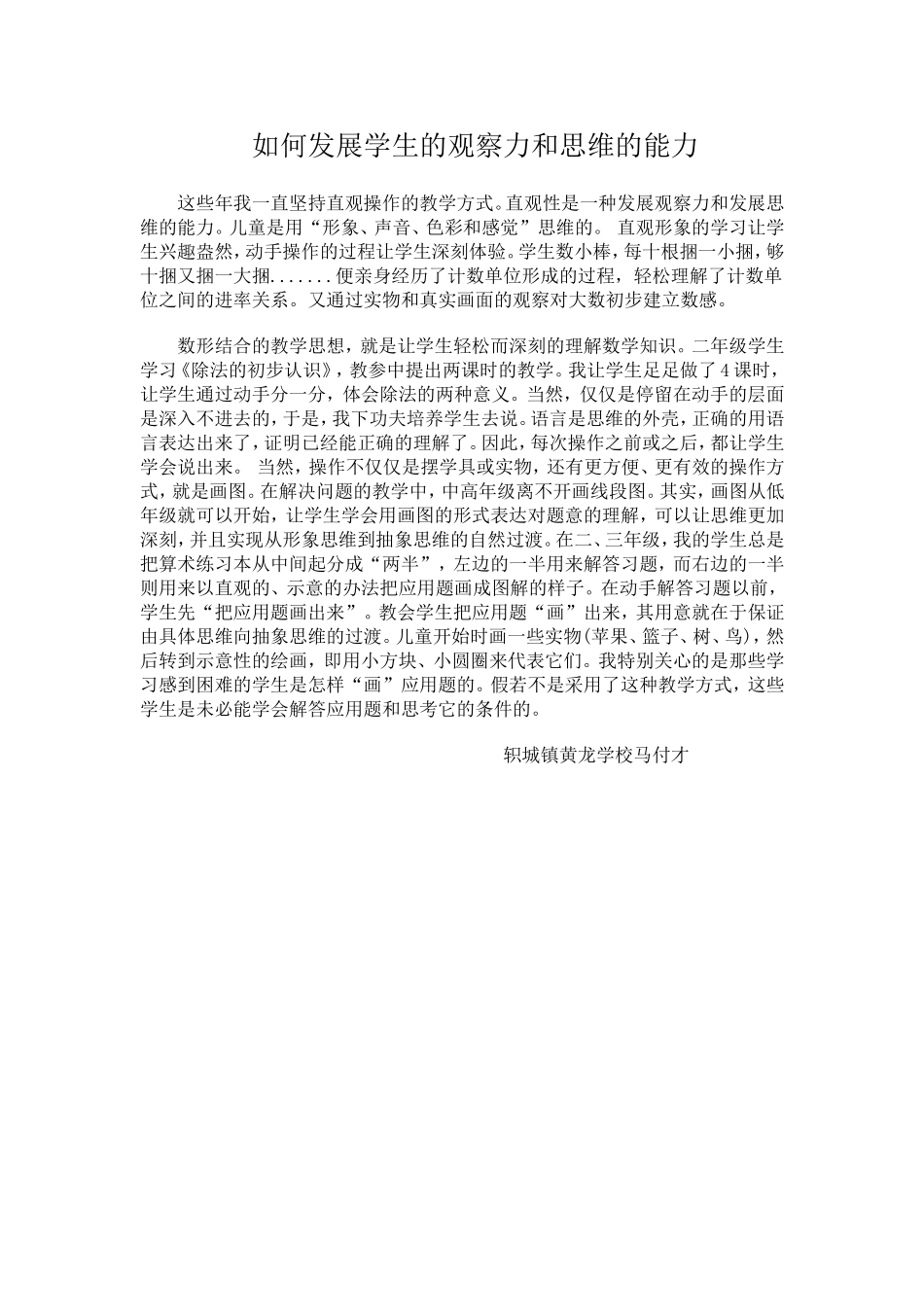 如何发展学生的观察力和思维的能力_第1页