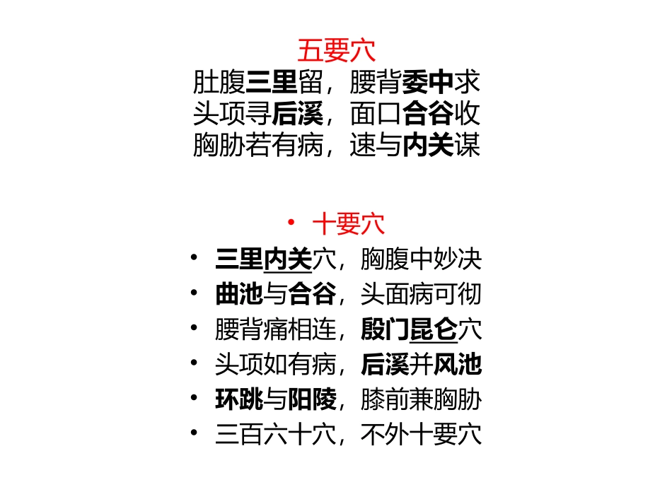 人体常用穴位1_第3页