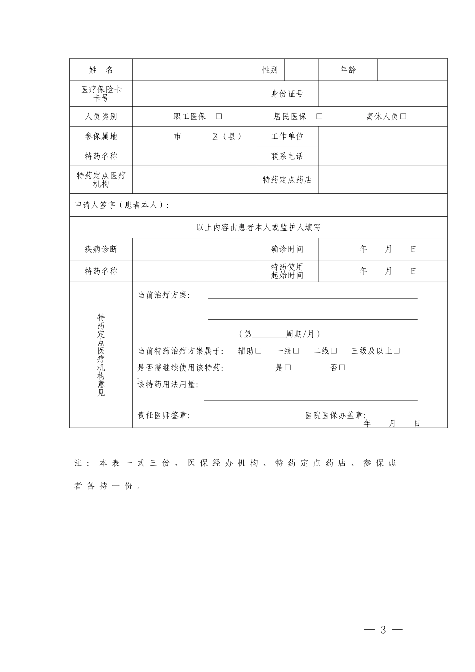 特药申请表、评估表_第3页