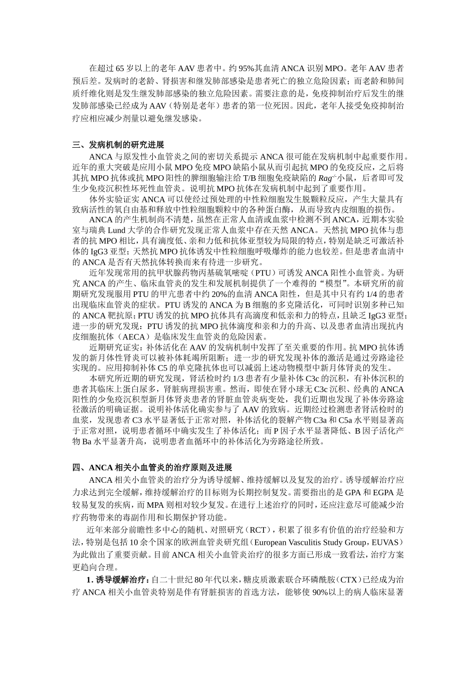 ANCA相关小血管炎的进展(赵明辉)_第2页