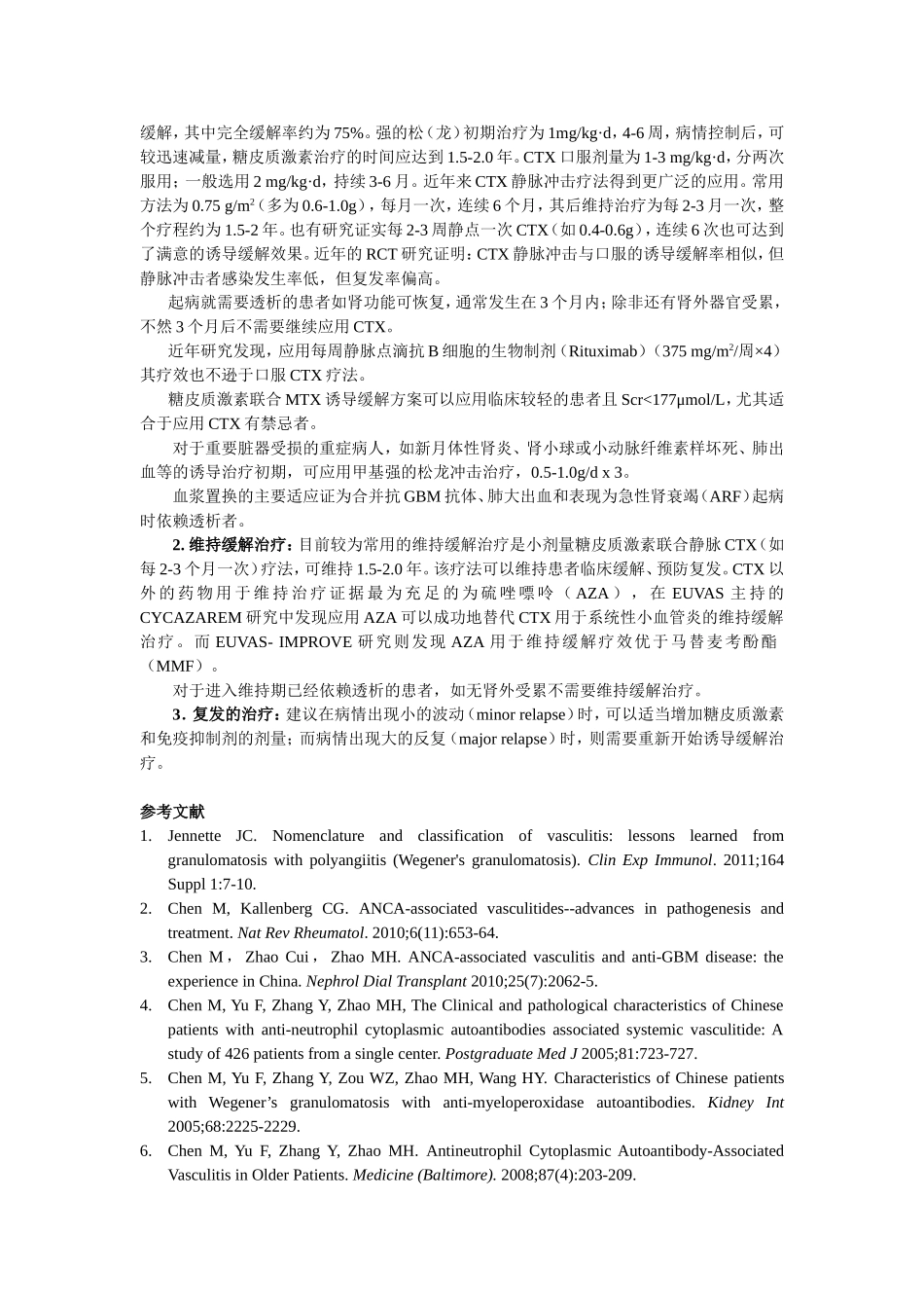 ANCA相关小血管炎的进展(赵明辉)_第3页