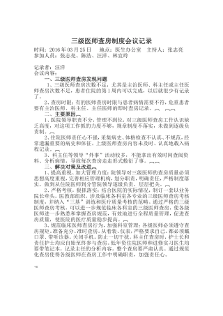 三级医师查房常见问题及解决对策
