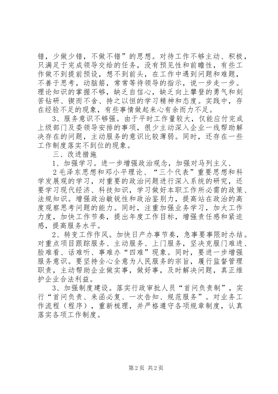 “转方式提效率优环境保增长促发展”活动心得体会 _第2页