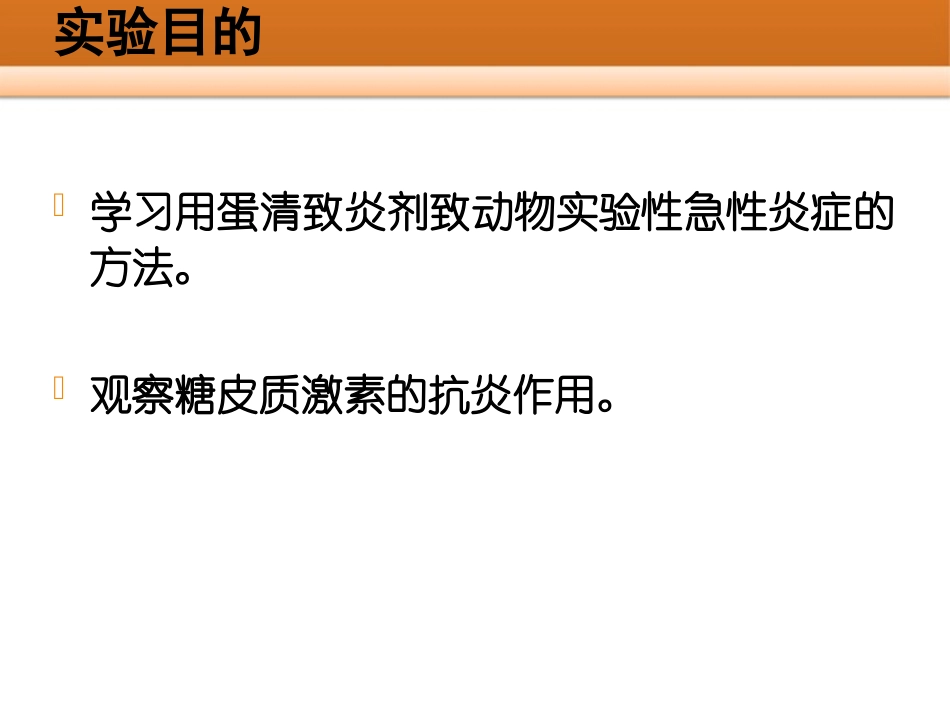 糖皮质激素的抗炎作用_第2页