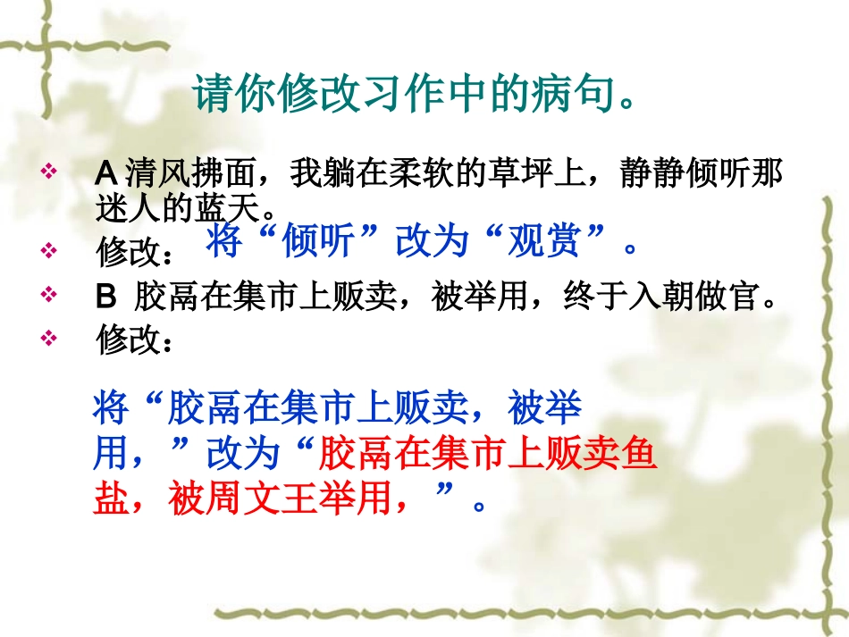 人教版九年级中考复习中考病句修改ppt_第3页