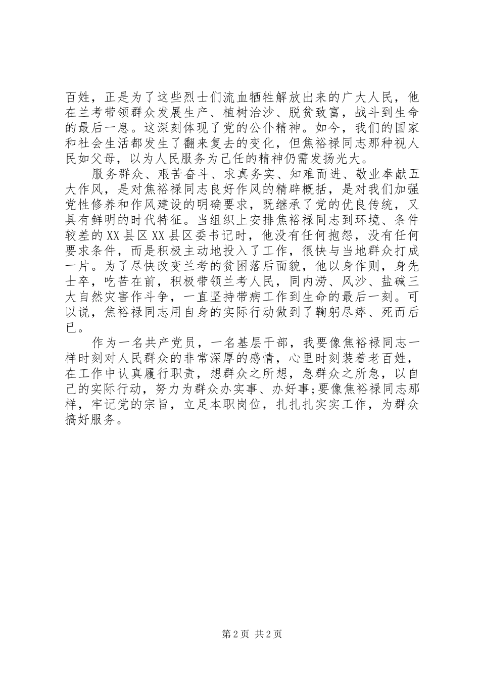 观焦裕禄心得体会大全_第2页