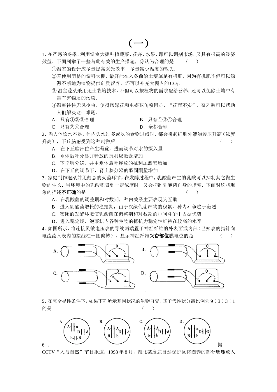 高考理综选择题37套(经典)一-五_第1页