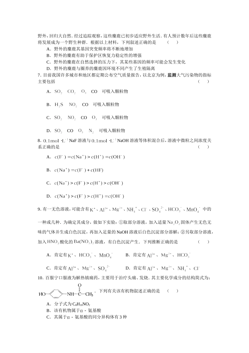 高考理综选择题37套(经典)一-五_第2页