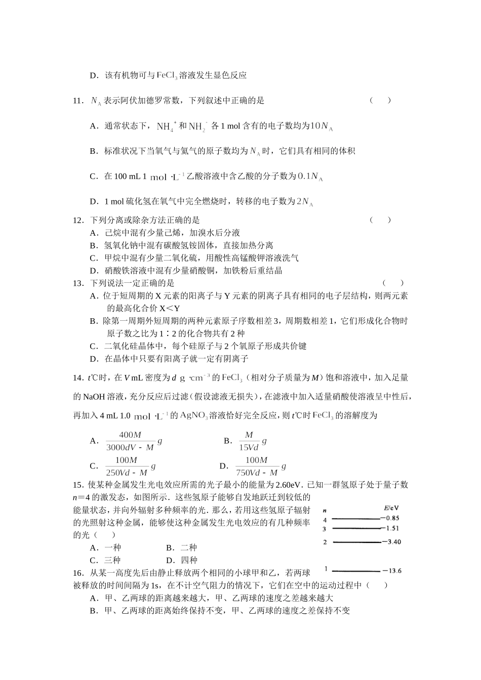 高考理综选择题37套(经典)一-五_第3页