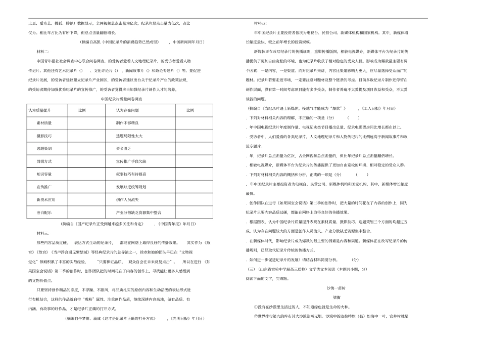 2019年高考语文考前适应性试卷四201905280229_第2页