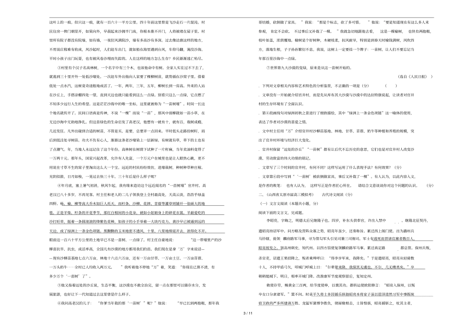 2019年高考语文考前适应性试卷四201905280229_第3页
