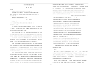 2019年高考语文考前适应性试卷四201905280229