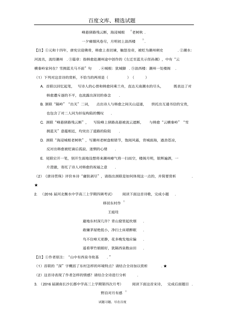 2019年高考语文考前20天终极冲刺攻略第02期第12天：5月27日诗歌鉴赏之表达技巧与语言赏析_第3页