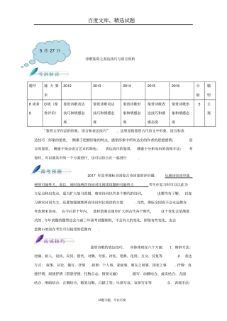 2019年高考语文考前20天终极冲刺攻略第02期第12天：5月27日诗歌鉴赏之表达技巧与语言赏析