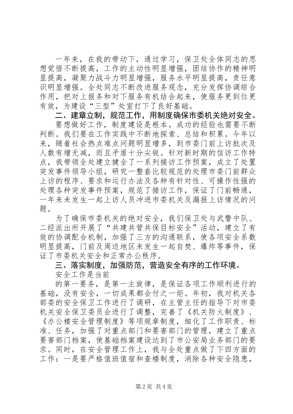保卫处长个人述职报告 (2)_第2页