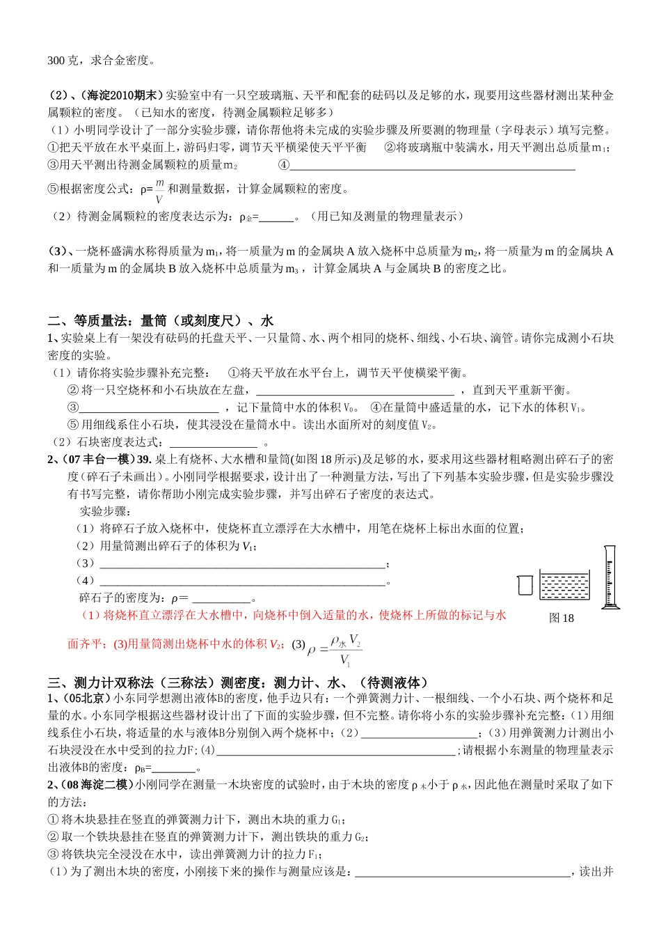 测密度的题型_第2页
