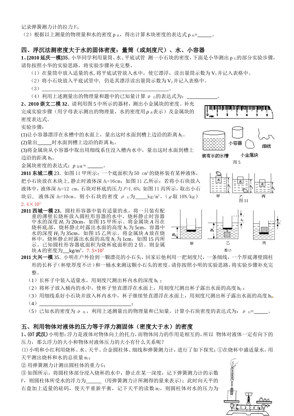 测密度的题型_第3页