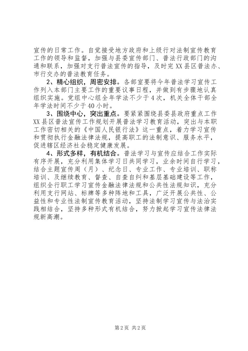 XX年银行普法工作计划_第2页