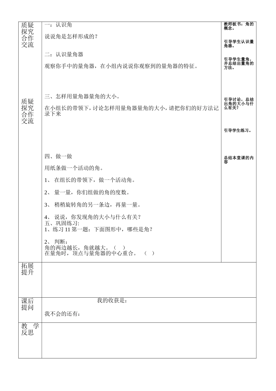 角度的度量教学案_第3页