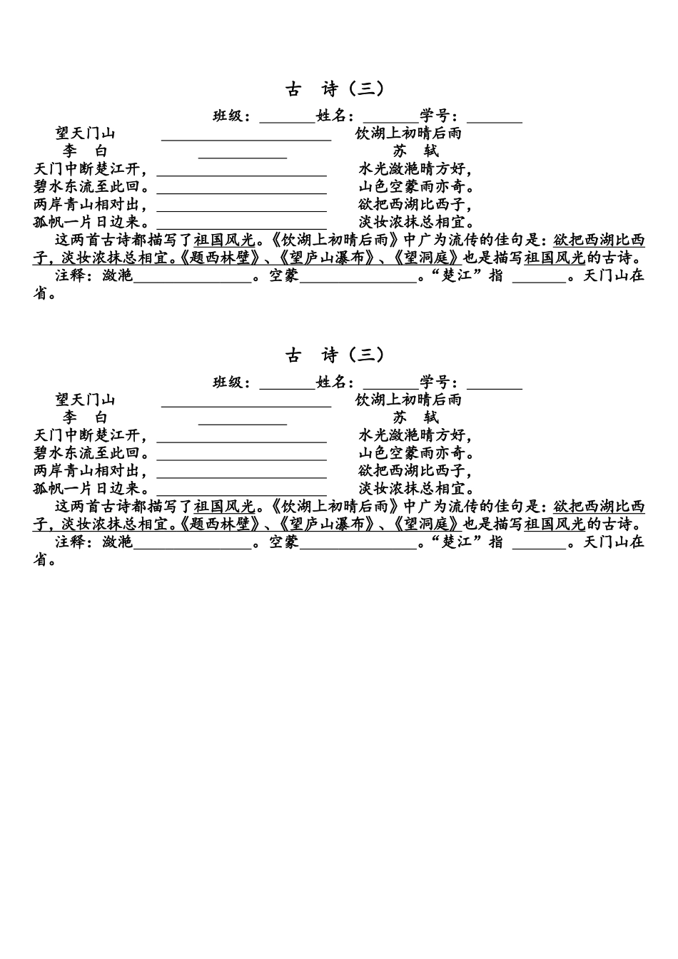 三年级上册古诗2_第1页