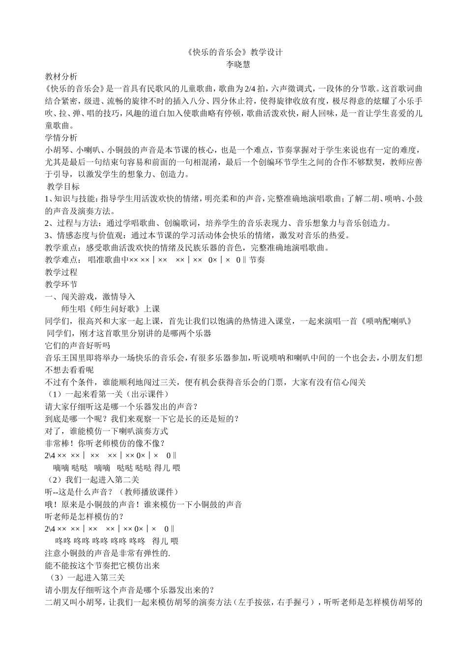 小学音乐教学设计与反思、国培_第1页