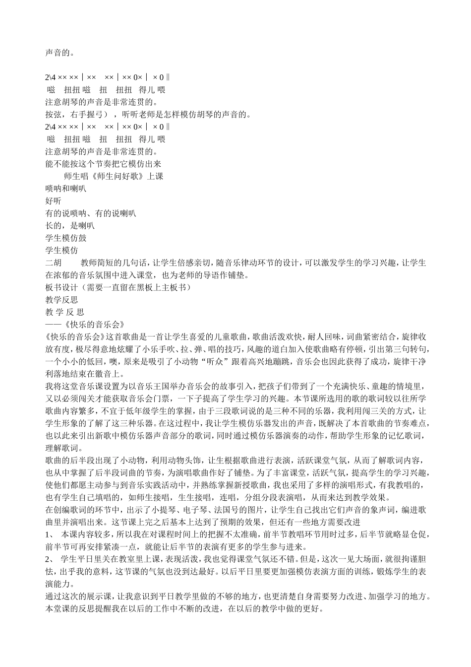 小学音乐教学设计与反思、国培_第2页