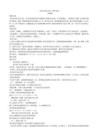 小学音乐教学设计与反思、国培