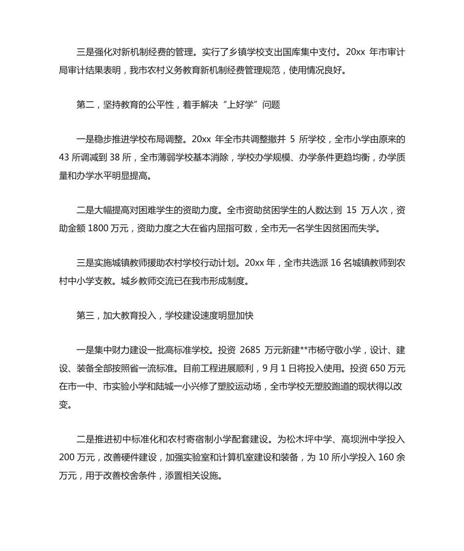 教育局局长在全市教育工作会上的讲话 _第2页