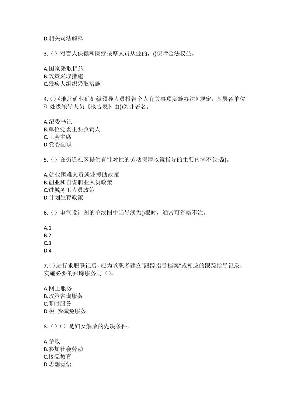 精品市雨山区向山镇落星村社区工作人员(综合考点共100题)模拟测试练习题精品_第2页