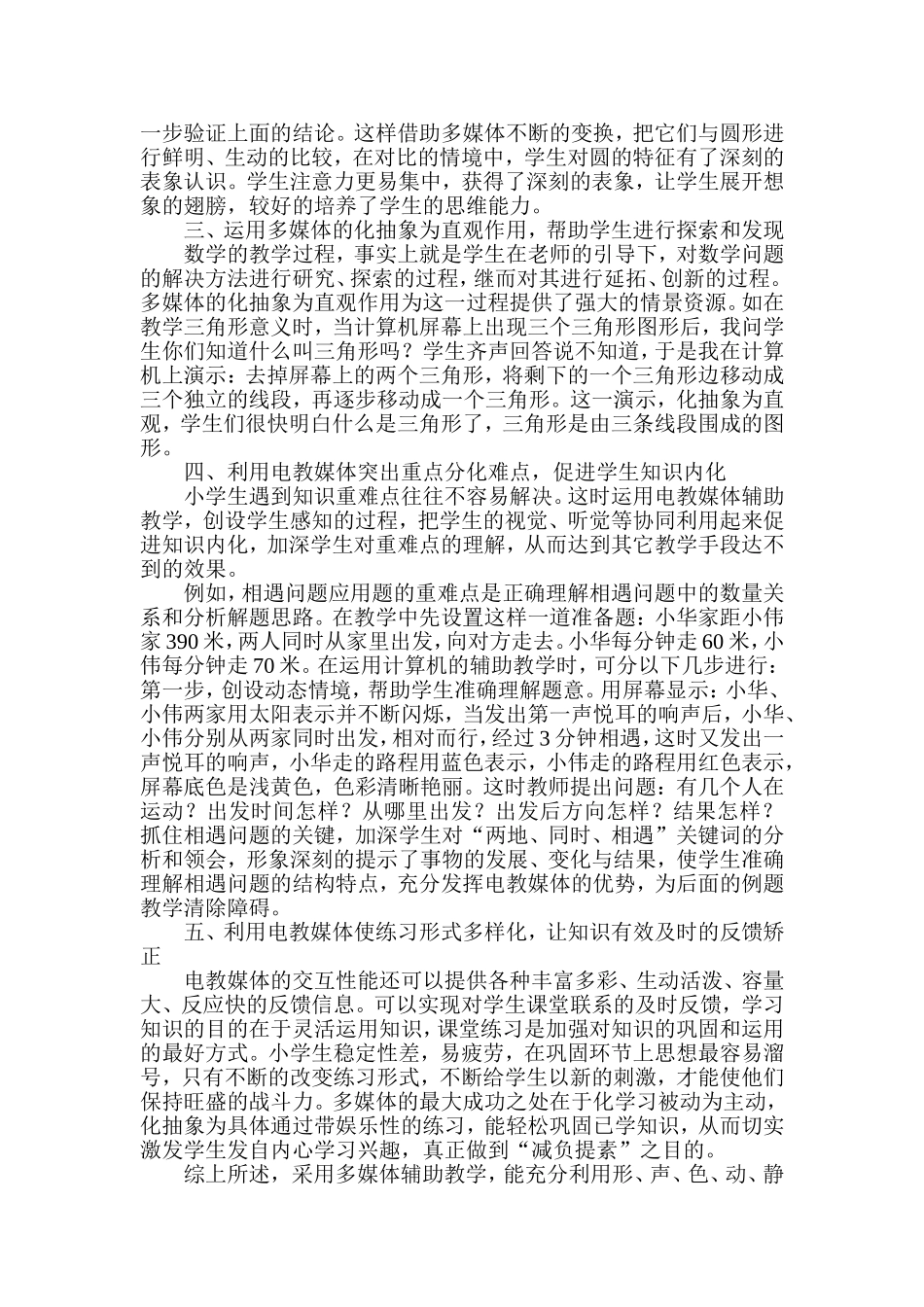 论文：利用多媒体优化小学数学教学_第2页