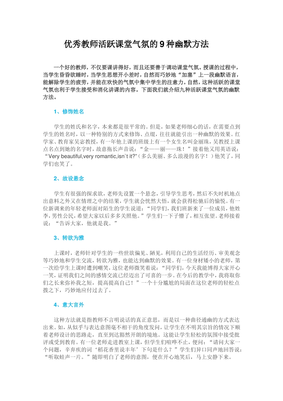 优秀教师活跃课堂气氛的9种幽默方法 (4)_第1页