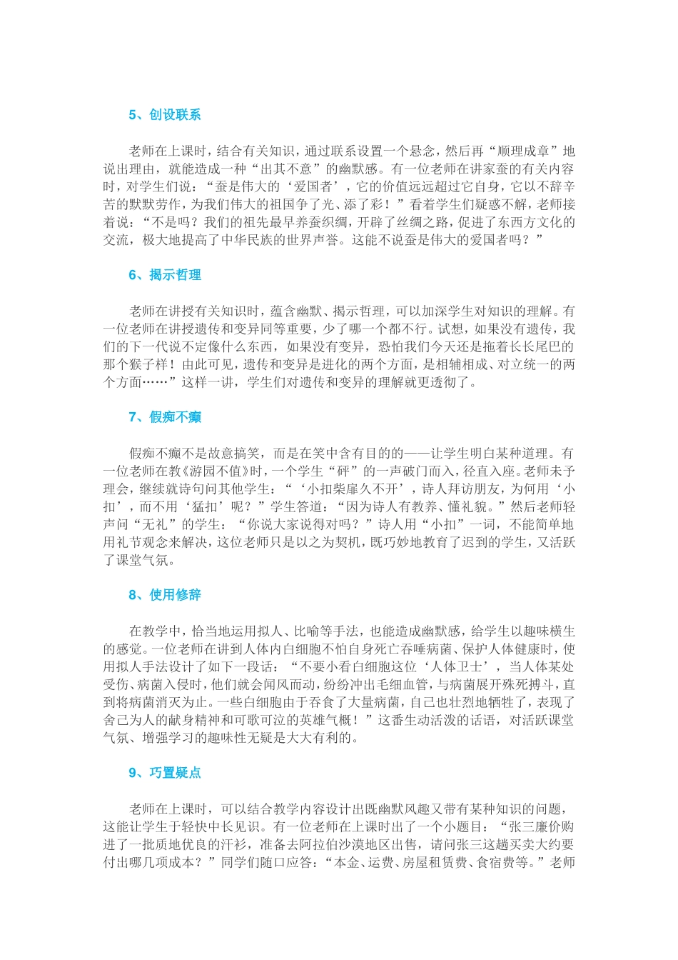 优秀教师活跃课堂气氛的9种幽默方法 (4)_第2页