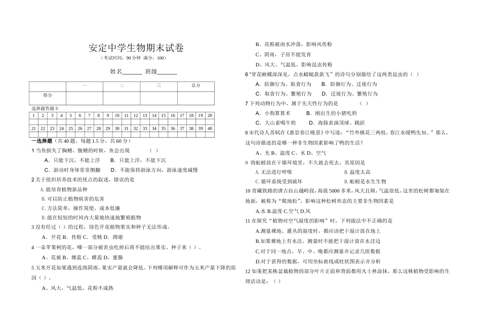 刘霞生物期末试卷_第1页