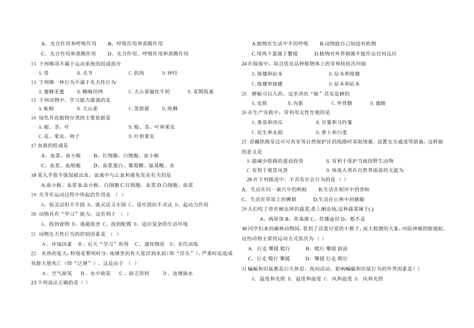 刘霞生物期末试卷_第2页