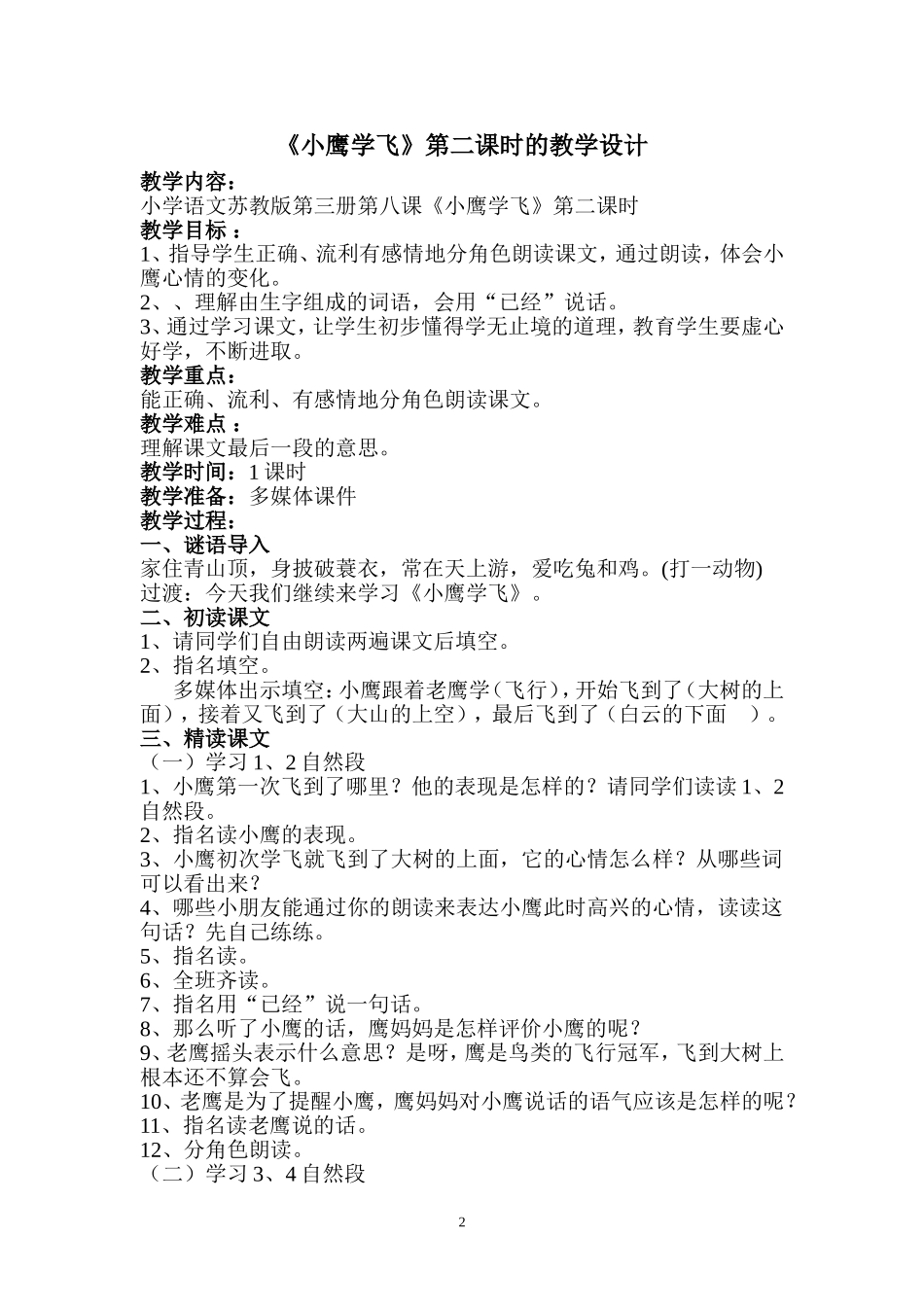 小鹰学飞的教学设计_第2页