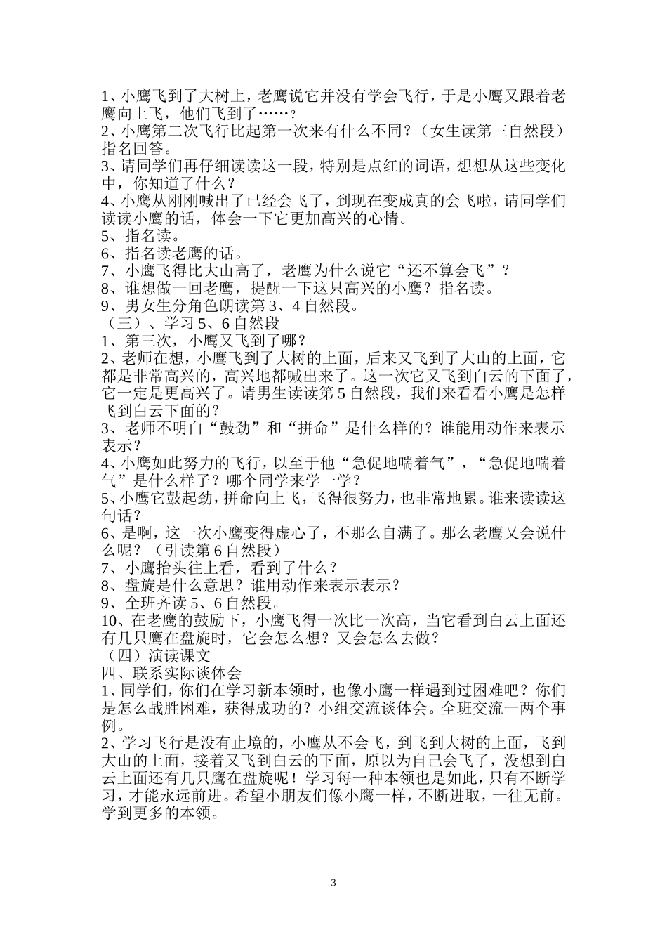 小鹰学飞的教学设计_第3页