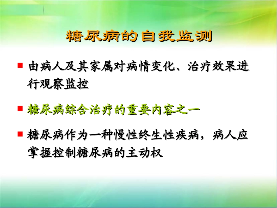 糖尿病的自我监测_第2页