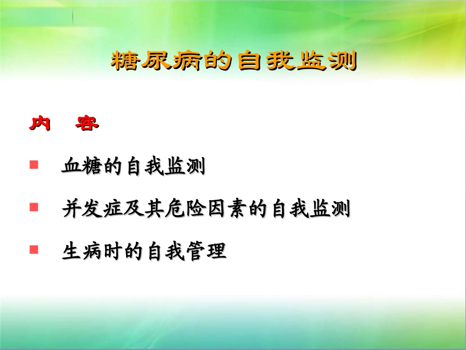 糖尿病的自我监测_第3页