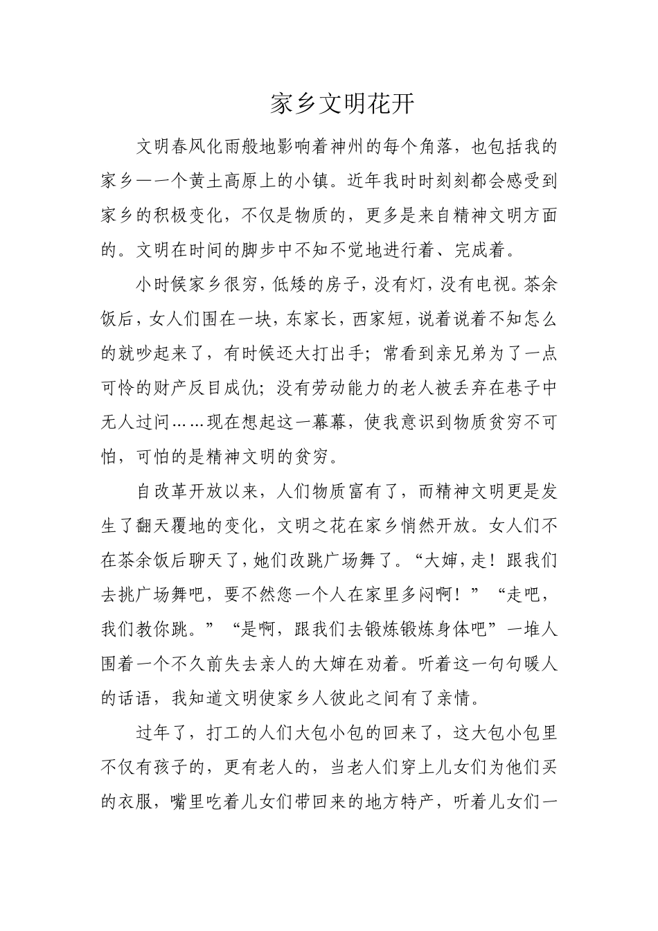 家乡文明花开_第1页