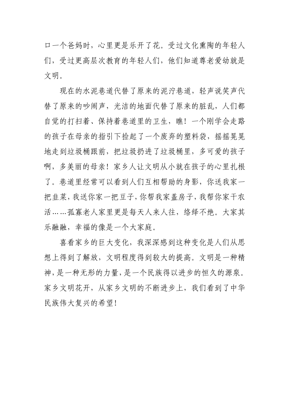 家乡文明花开_第2页